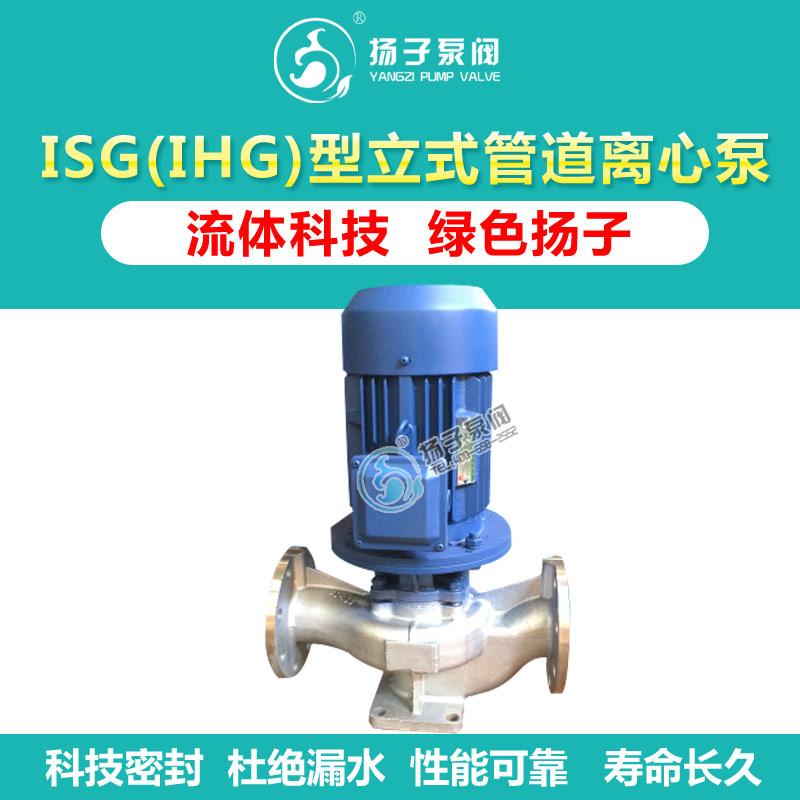 ISG(IHG)型立式管道離心泵